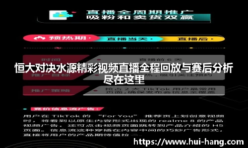 恒大对决水源精彩视频直播全程回放与赛后分析尽在这里
